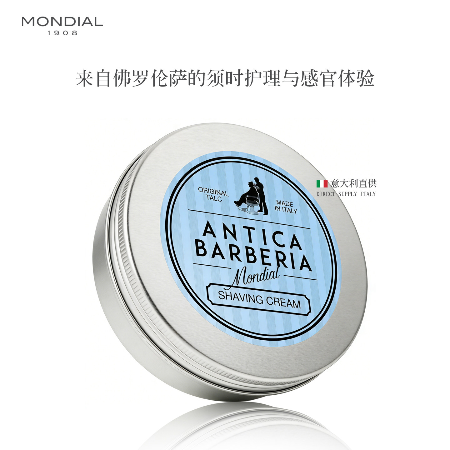 顺丰·MONDIAL1908男士剃须皂铝盒罐装固体皂150ML意大利进口