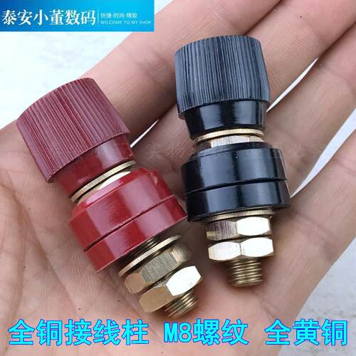 黄铜接线柱JS555 接地柱M8 逆变器 测试仪电力焊机接线端子8MM