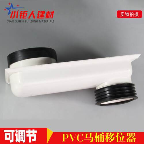 马桶移位器 加厚可调加长PVC扁管防漏 不易堵 卫生间座便器移位器