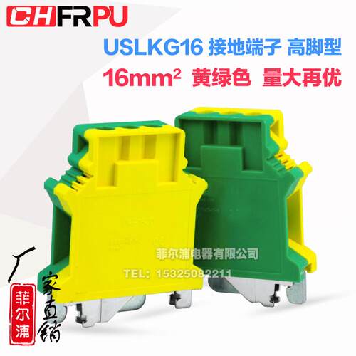 直销UK16N双色导轨式黄绿接地端子USLKG16 16mm PE接线端子排高脚