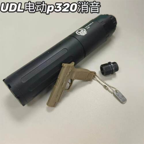 UDL电动p320消音配件装饰器14逆牙螺纹转接头烟雾狼模型转接头