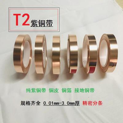 T2紫铜带紫铜条精密分条2/4/5/8/10mm宽超窄紫铜扁条接地铜带
