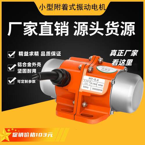 小型振动电机380v震动电机220v微型振动器15W120W铜线振动筛电机