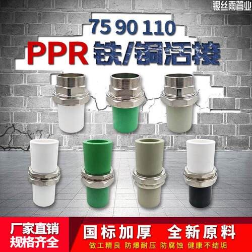 ppr75 90 110铜铁活接头外丝活接25寸3寸4寸ppr水管配件热熔管