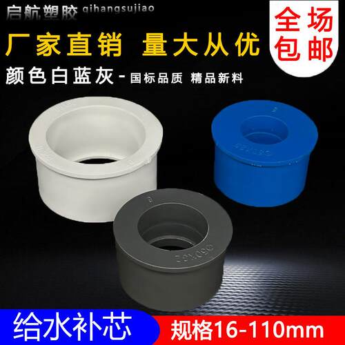 PVC给水管补芯配件异径管接大小管件110变径圈25 32 40 50 63 75