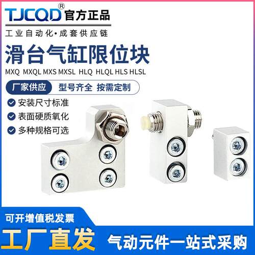 气动附件HLQ滑台气缸MXQ限位器限位块HLS/MXS6/8A12AS16AT20AF25B