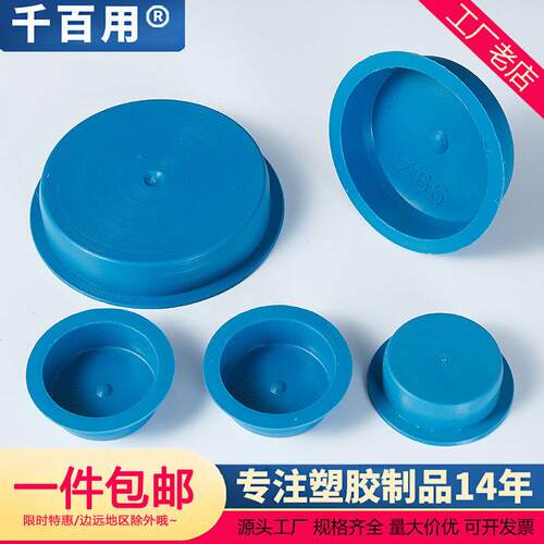 无缝管堵塑料堵头圆孔内塞防水保护盖蓝色耐腐蚀孔塞闷盖花盆底座