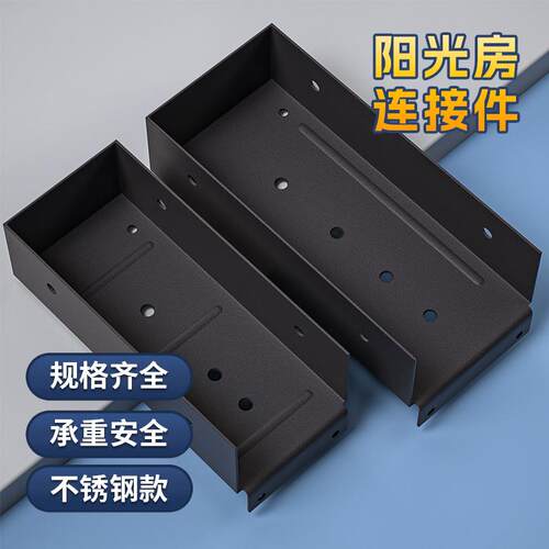 阳光房速装角码铝合金阳光房专用配件不锈钢角码方管通用连接件