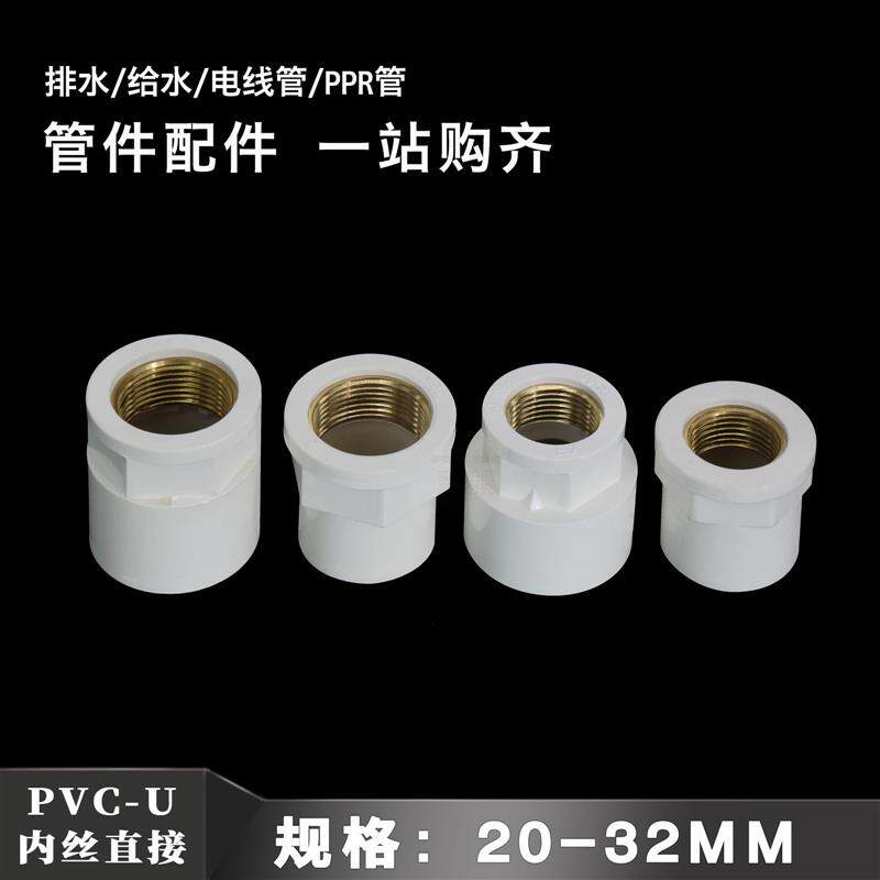pvc内丝直接铜内牙直通接头 pvc管给水管接头配件管件 20 25 32mm