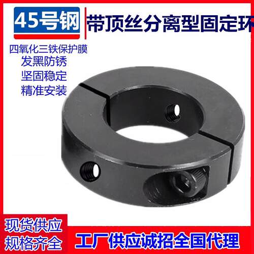 分离型带顶丝固定环夹紧环限位环轴用锁紧环定位器开口45号钢套环