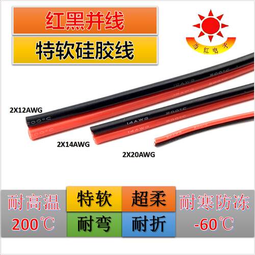 硅胶红黑线2芯双并线特软硅胶线耐高低温24AWG12 10AWG超柔美标