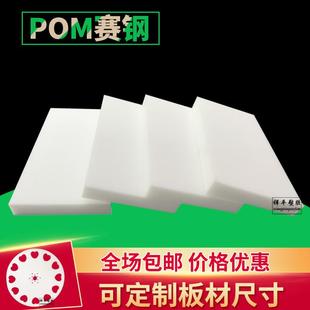 白色POM板黑色防静电聚甲醛板蓝色POM棒红色赛钢板黄色塑钢板零切