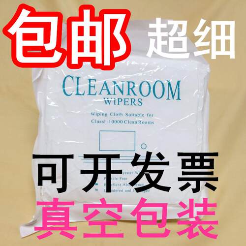 无尘布工业擦拭布不掉毛UV喷头屏幕仪器超细防尘布吸水吸油