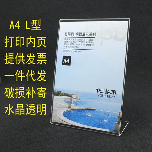 A4亚克力L型透明桌卡台签立牌展示架标价卡台摆台酒水支付座道具