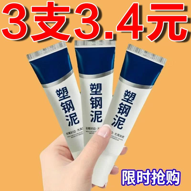 塑钢泥防水防霉厨卫封边卫生间马桶堵漏填缝剂修补胶泥补漏密封膏
