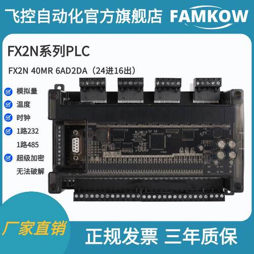 飞控  FX1N FX2N-40MR 国产PLC 工控板 可带NTC温度
