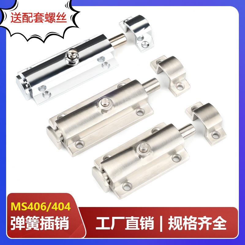 MS406不锈钢自动弹簧插销弹跳门栓塑料门栓门扣卫生间木门锁扣404