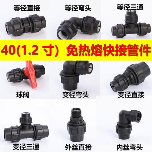 PE管配件快接12寸快速接头40水管活接头活接件三通直通弯头大全