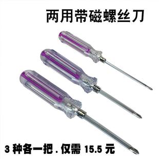 包邮 二用带磁螺丝刀十字一字螺丝批起子改锥双用两用多用双头一盒