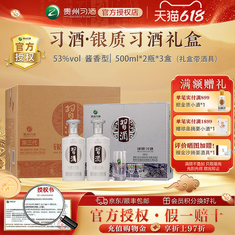 【官方授权】银质习酒酱香型白酒53度500mL2瓶*3礼盒装整箱送礼