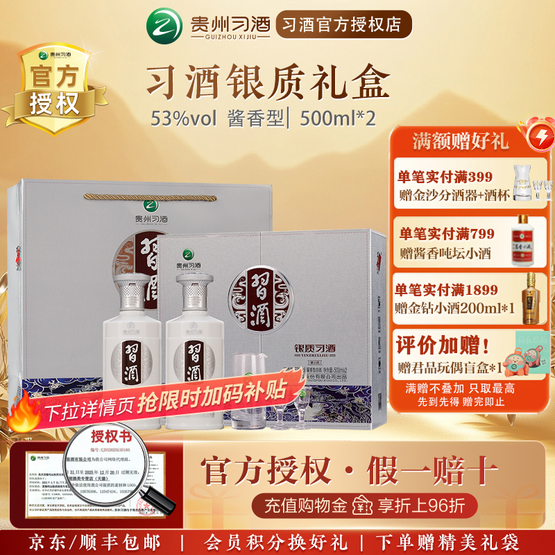 习酒第三代银质【官方授权】酱香型白酒53度500ml*2瓶礼盒装