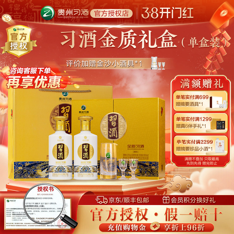 习酒贵州习酒金质(第四代)酱香型白酒53度500mL2瓶礼盒装宴请送礼
