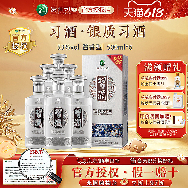 【习酒官方授权】银质习酒53度500ml*6瓶酱香型白酒2026新包装