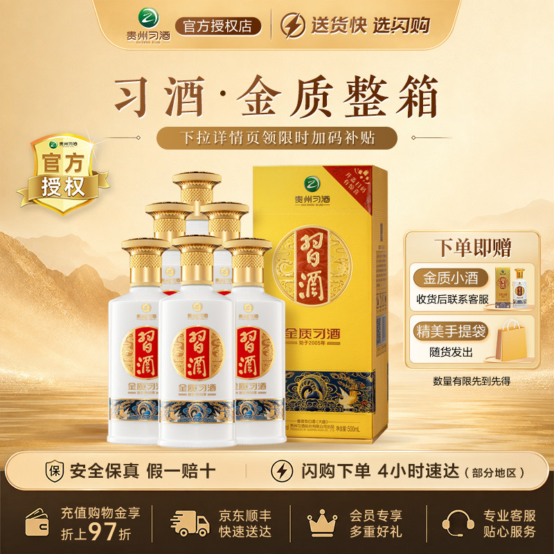 习酒金质第四代整箱500mL*6瓶53度贵州酱香型白酒纯粮酒原箱装