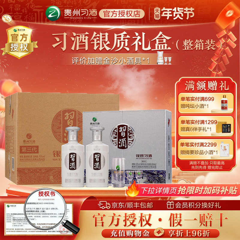 【官方授权】习酒银质酱香型白酒53度500mL2瓶*3礼盒装整箱送礼