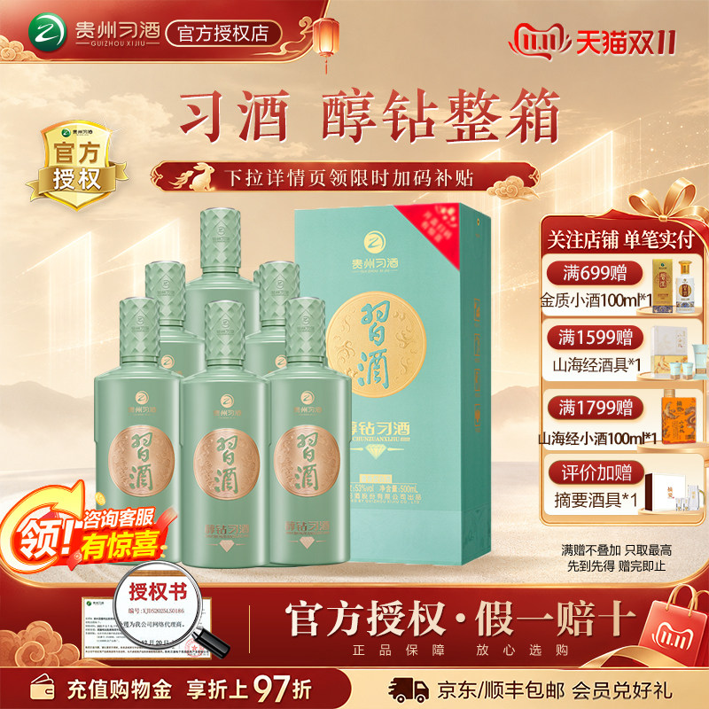 习酒习酒53度酱香型白酒礼盒装