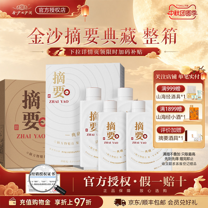 摘要10周年典藏版53度酱香型白酒图片