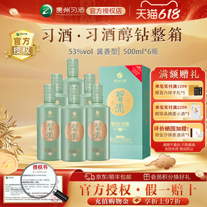 习酒习酒53度酱香型白酒礼盒装