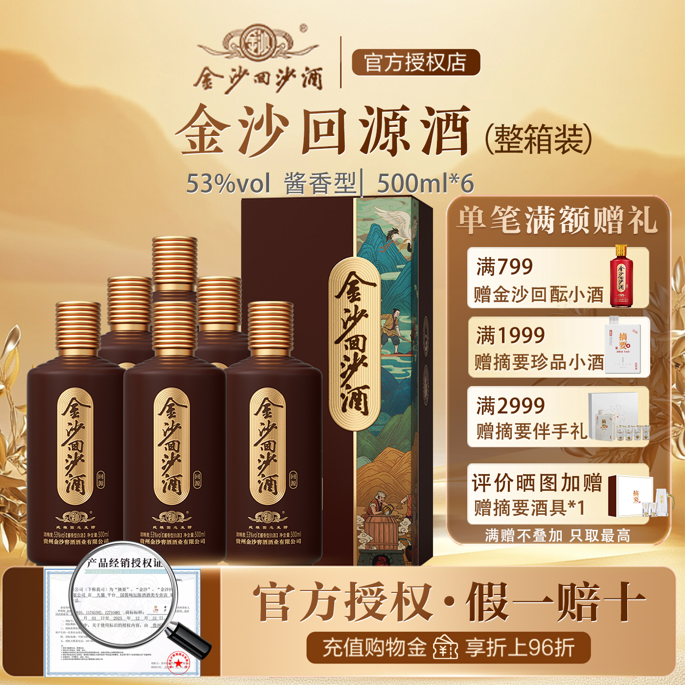 金沙回沙酒回源53度500ml6瓶贵州金沙经典酱香型白酒纯粮食整箱装