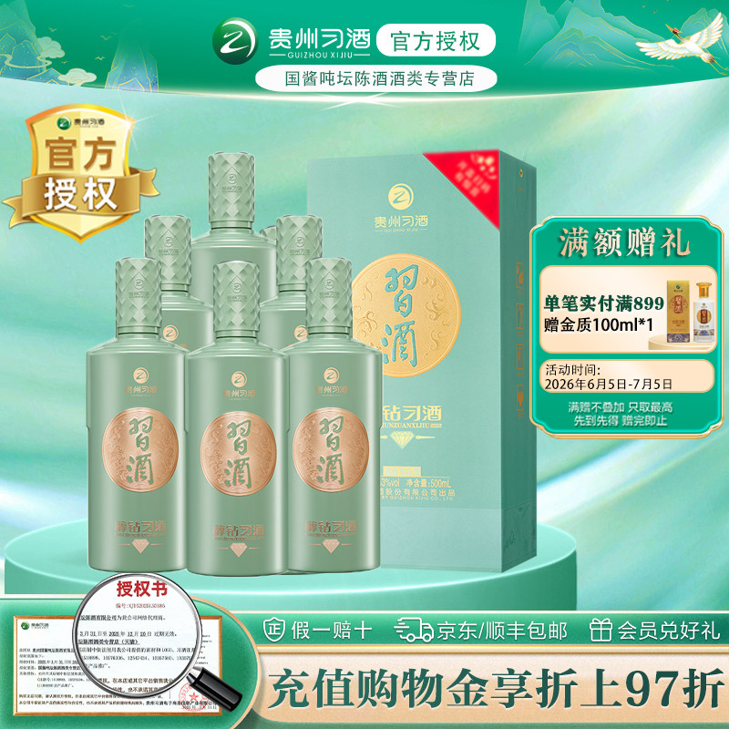习酒【官方授权】贵州醇钻酱香型白酒53度500mL*6醇钻整箱装送礼