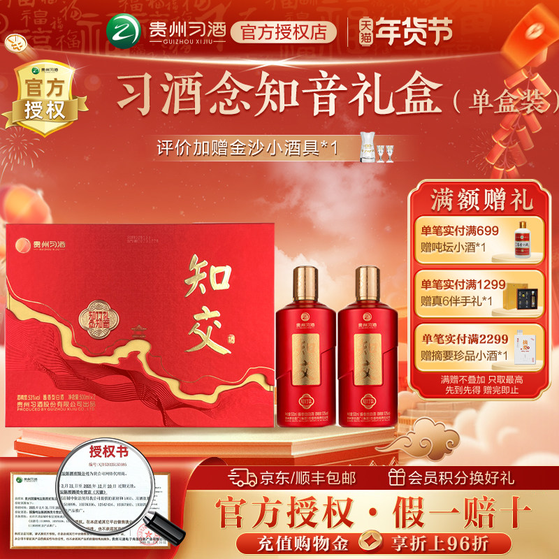 习酒知交酒念知音礼盒装 53度酱香型白酒500mL*2瓶喜宴送礼宴请,酒类,白酒/调香白酒,淘宝优惠券,粉丝福利购,淘宝优惠卷