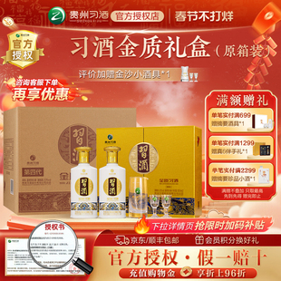 【习酒官方授权】贵州习酒金质礼盒酱香型白酒整箱6瓶送礼宴请