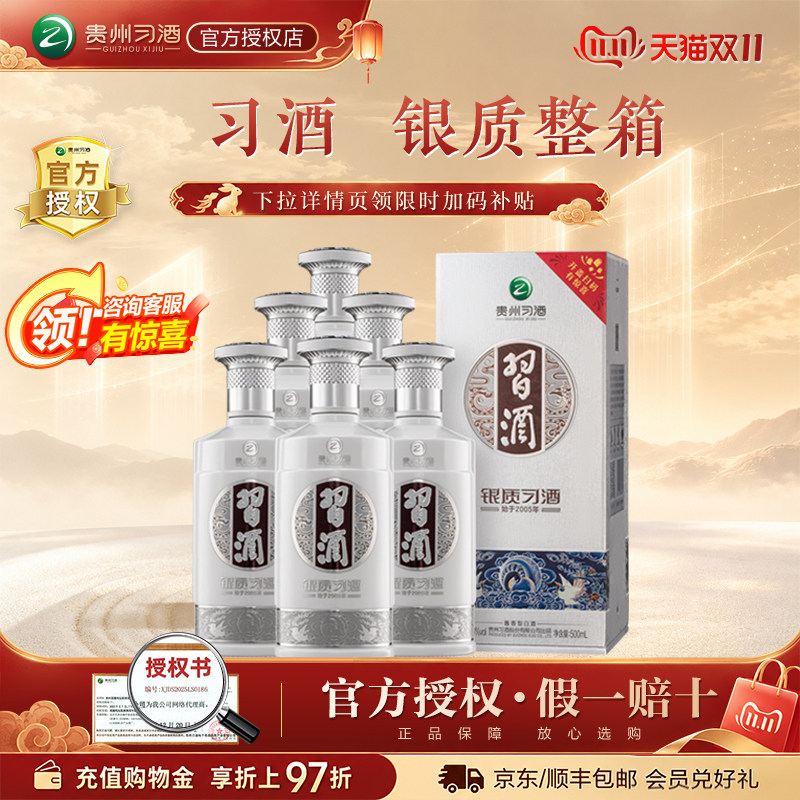 【官方授权】习酒银质53度500ml*6瓶酱香型白酒宴请2026新包装