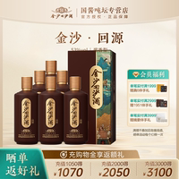 金沙回沙酒回源53度500ml6瓶貴州金沙經(jīng)典醬香型白酒純糧食整箱裝