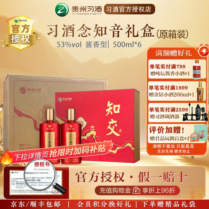 习酒知交酒念知音礼盒装53度酱香型白酒500mL*2*3原箱装喜宴送礼