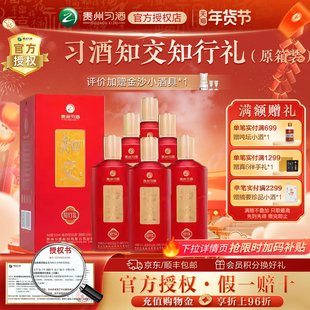 【官方授权店铺】贵州习酒知交酒知行礼53度酱香型白酒500ml*6瓶