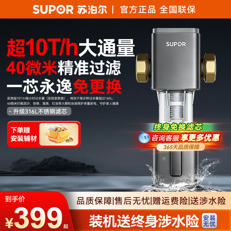 苏泊尔前置式过滤器家用自来水全自动反冲洗清洗大通量全屋净水器