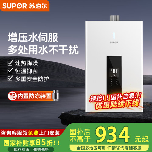 苏泊尔燃气热水器MM33