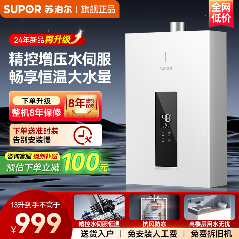 苏泊尔燃气式热水器电家用天然气品牌智能增压恒温水伺服静音16升