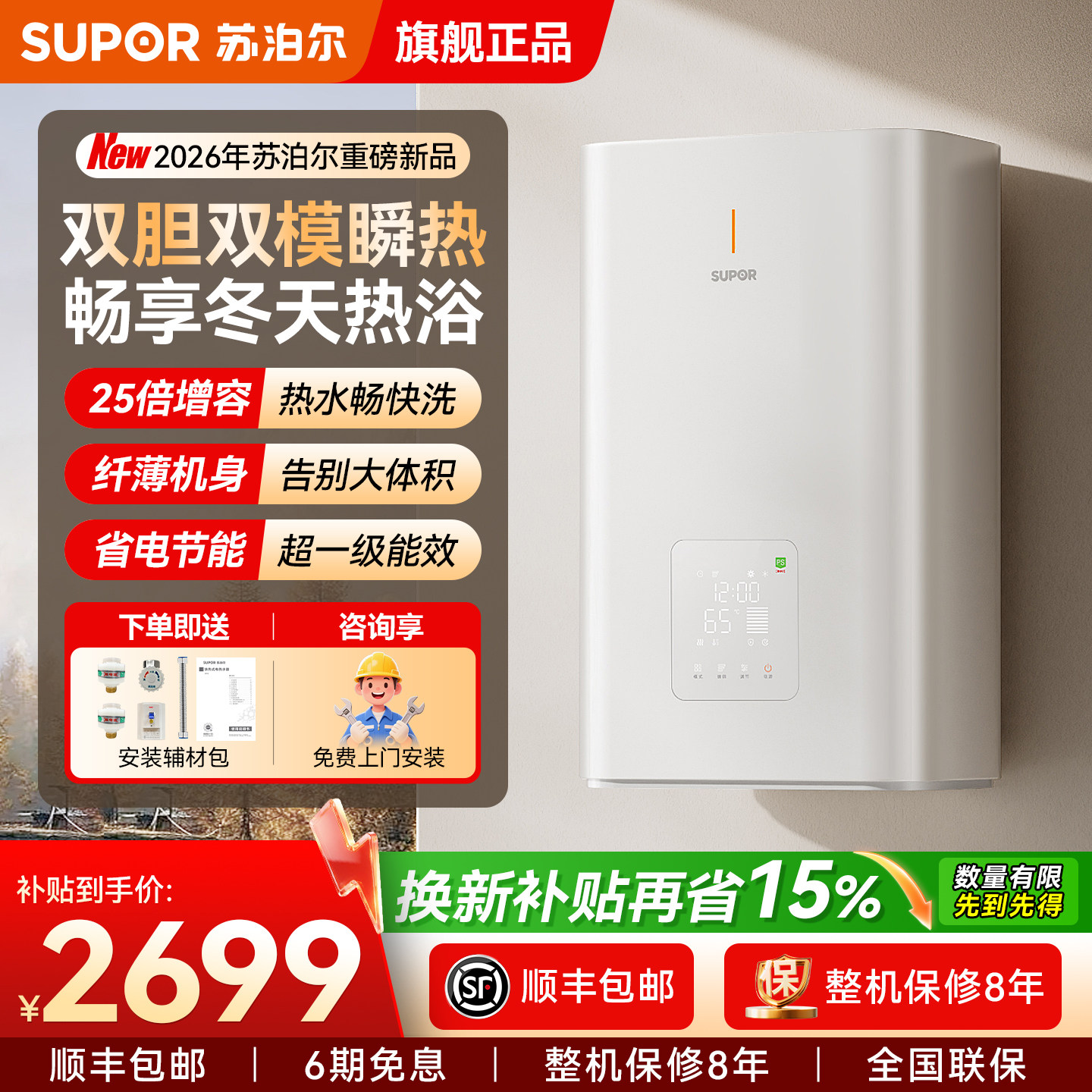 苏泊尔双胆即热储水式电热水器