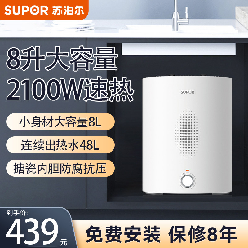 苏泊尔迷你速热储水式厨宝