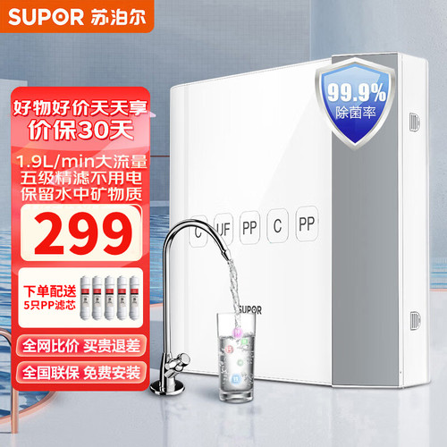 苏泊尔UU01净水器家用直饮前置自来水龙头过滤器厨房超滤净水机