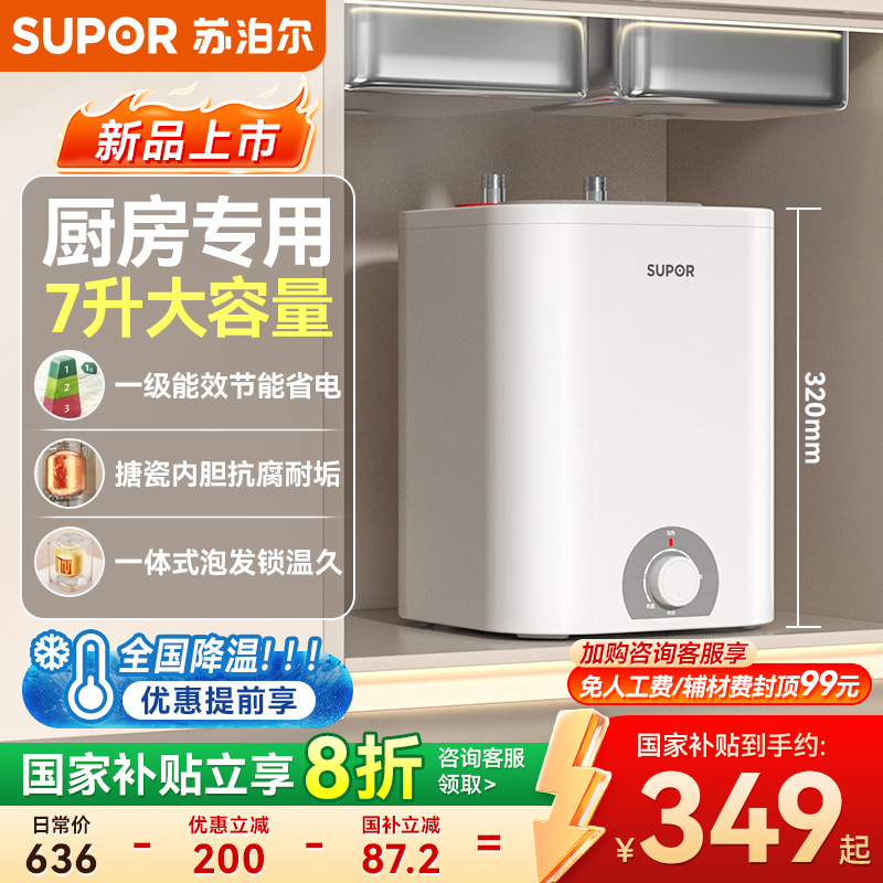 苏泊尔储水式小厨宝家用小型迷你厨房洗手台热水宝厨宝台下热水器