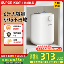 苏泊尔小厨宝热水器家用储水式厨房电洗手台下小型热水宝洗碗专用