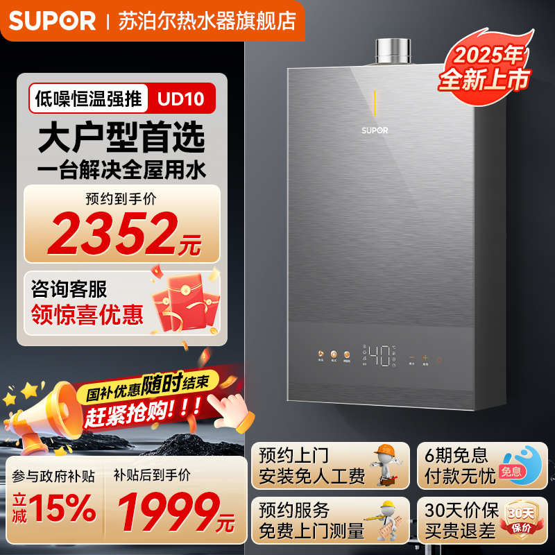 苏泊尔家用燃气式热水器新款增压恒温洗澡天然气以旧换新补贴20升