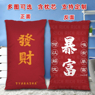 发财暴富抱枕二次元周边长方形双面睡觉枕头靠垫来图定制2way枕套